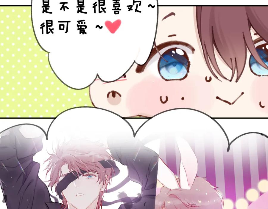 《保护我方大大》第140话 只你 第43页