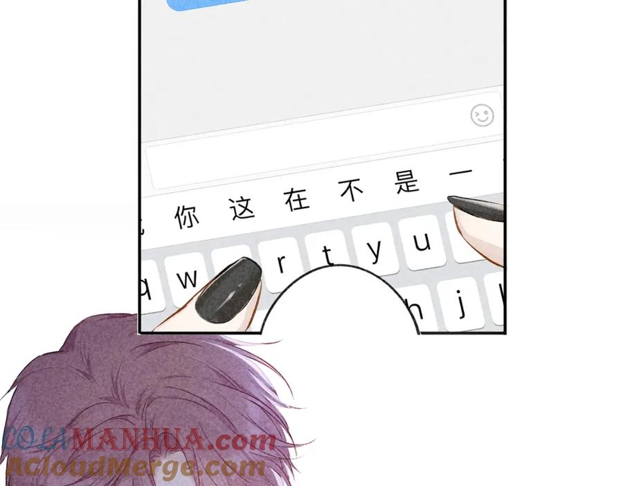 《保护我方大大》第140话 只你 第65页