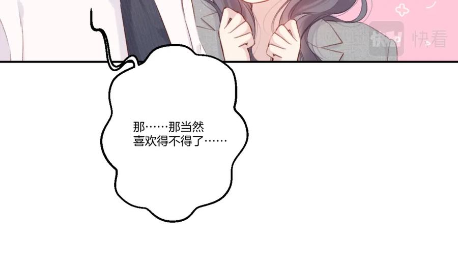 《保护我方大大》第140话 只你 第48页