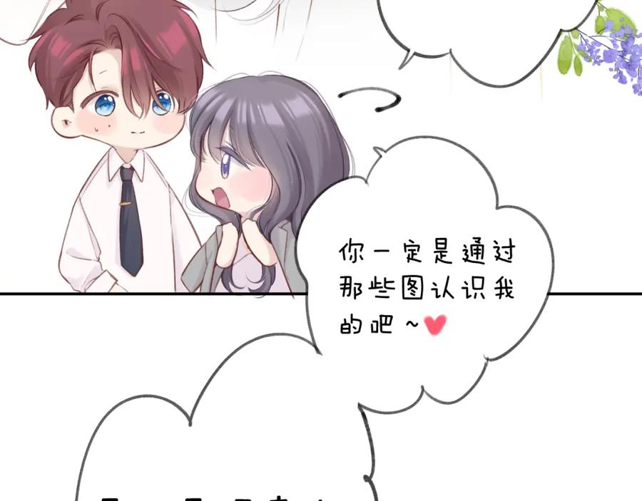 《保护我方大大》第140话 只你 第42页