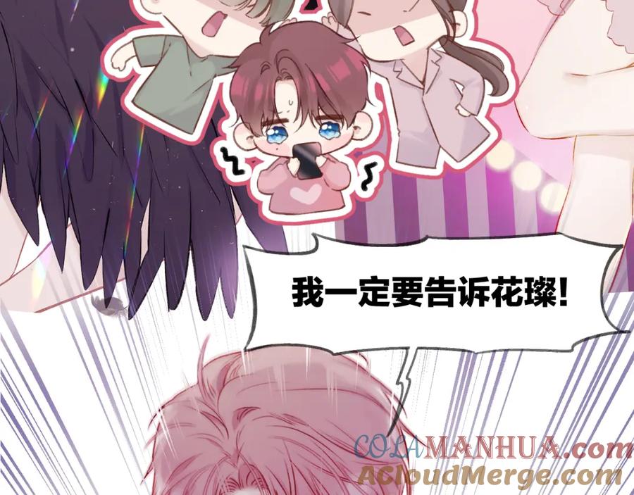 《保护我方大大》第140话 只你 第45页