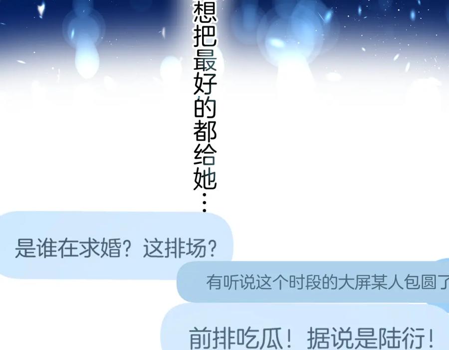 《保护我方大大》第140话 只你 第138页