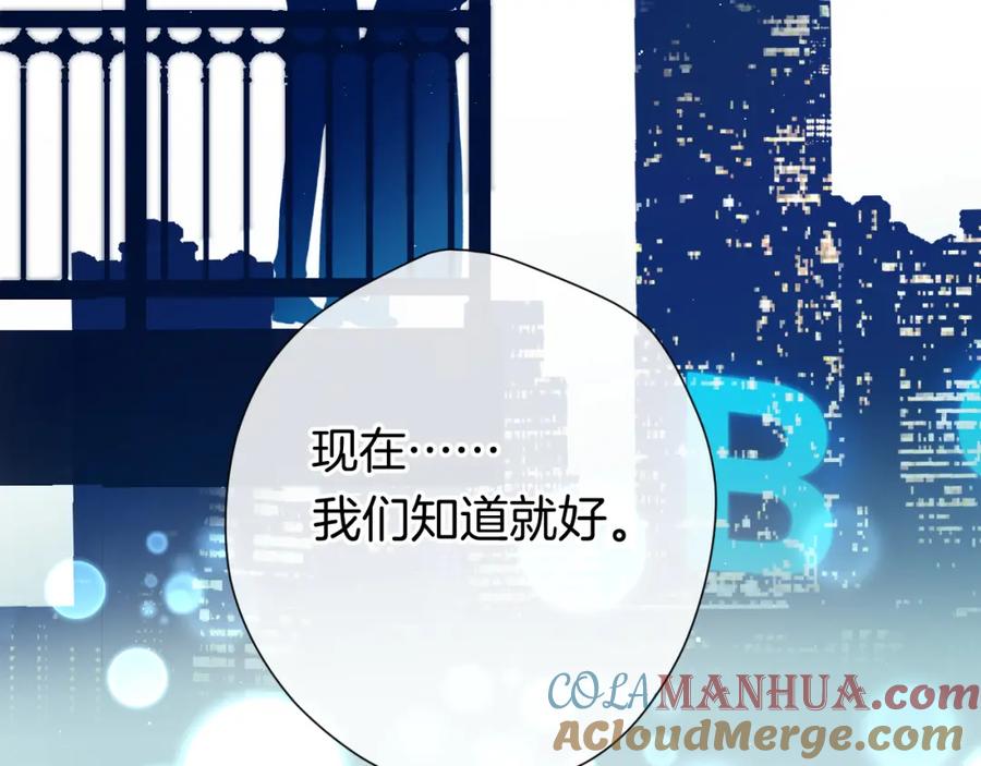 《保护我方大大》第140话 只你 第133页