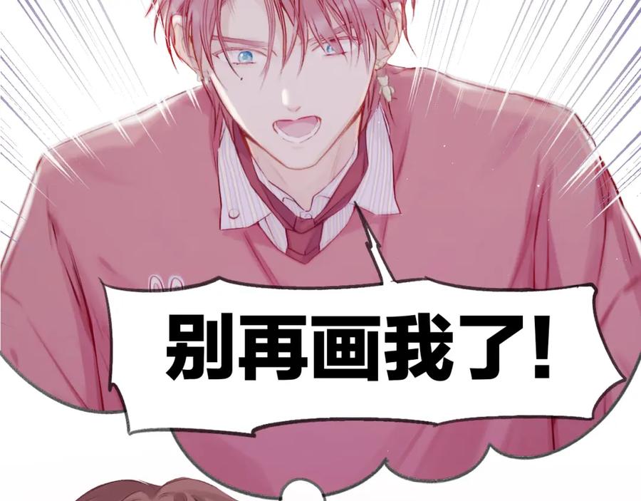 《保护我方大大》第140话 只你 第46页