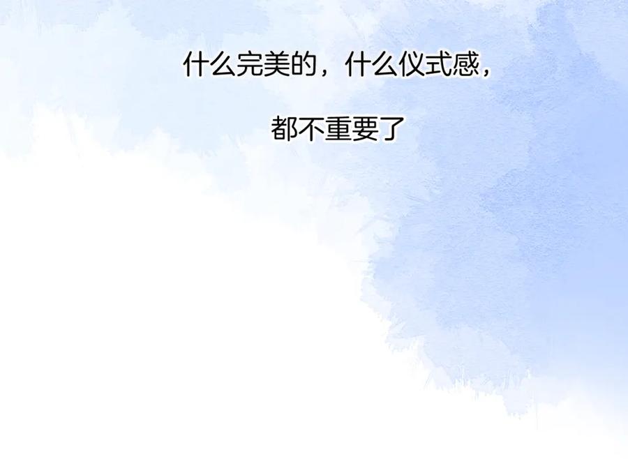 《保护我方大大》第140话 只你 第87页