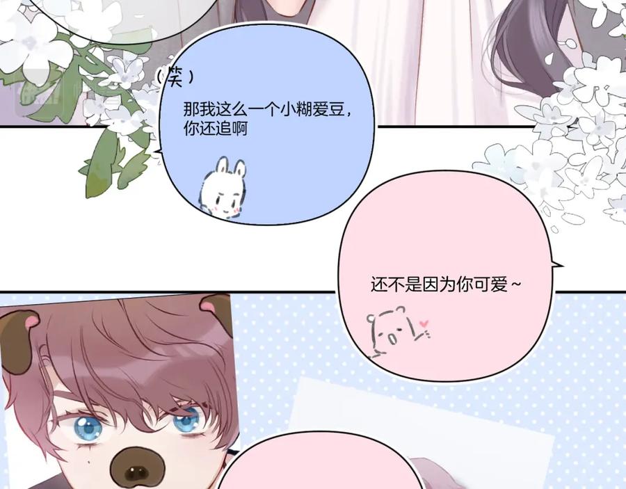 《保护我方大大》第140话 只你 第34页