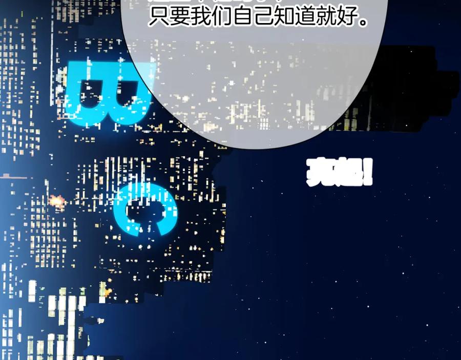 《保护我方大大》第140话 只你 第123页