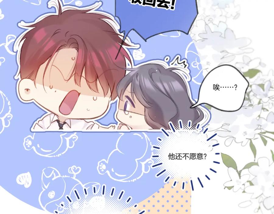 《保护我方大大》第140话 只你 第102页