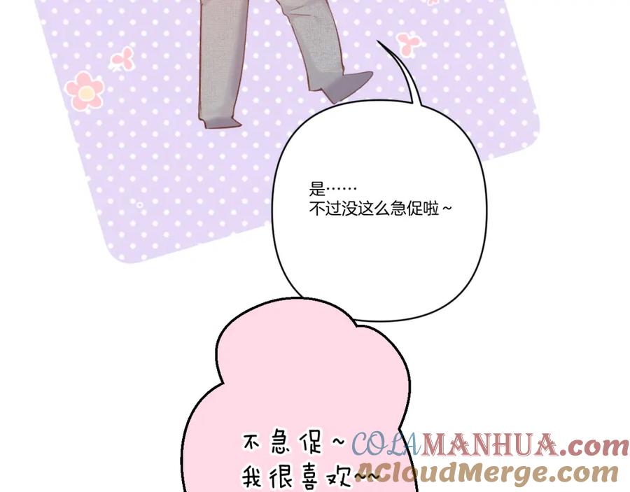 《保护我方大大》第140话 只你 第117页