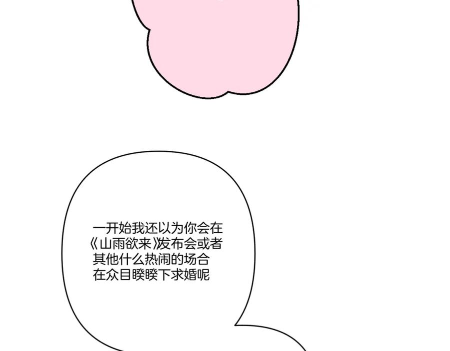 《保护我方大大》第140话 只你 第118页