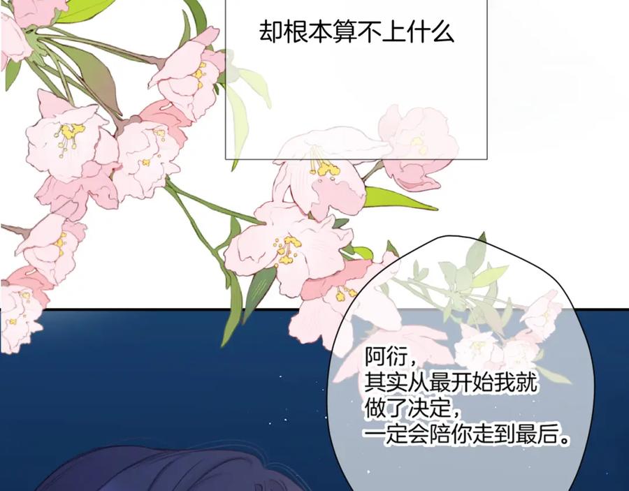 《保护我方大大》第140话 只你 第78页