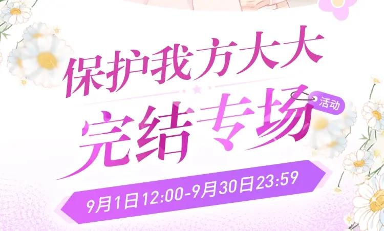 《保护我方大大》第141话 归宿 第110页