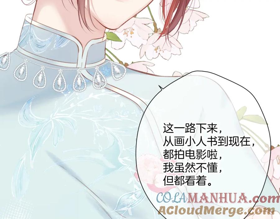 《保护我方大大》第141话 归宿 第13页