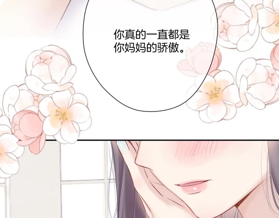 《保护我方大大》第141话 归宿 第16页