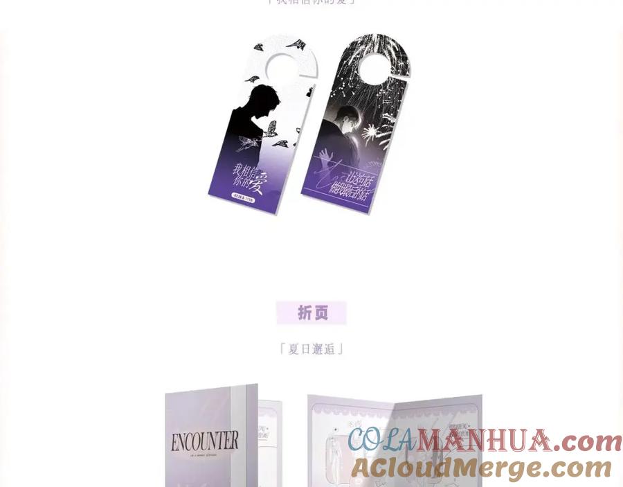 《保护我方大大》第141话 归宿 第117页