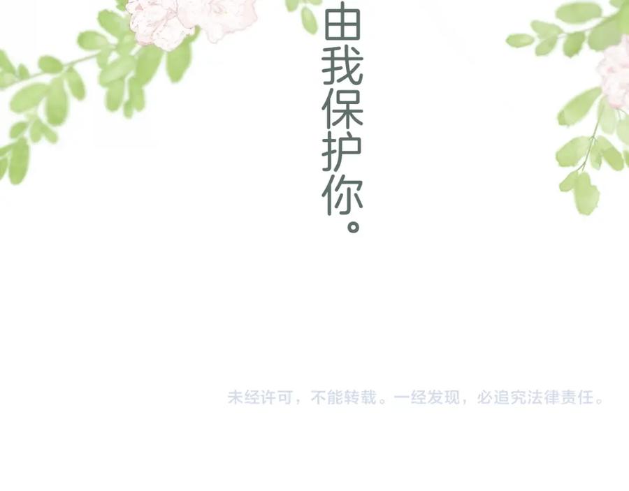 《保护我方大大》第141话 归宿 第104页