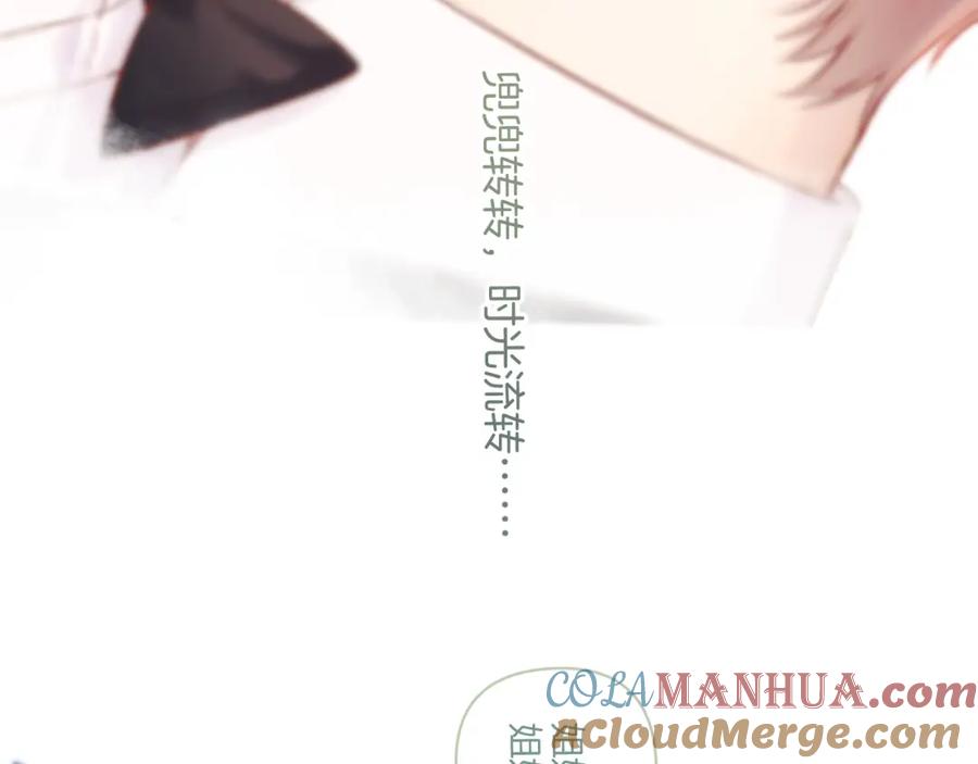 《保护我方大大》第141话 归宿 第97页