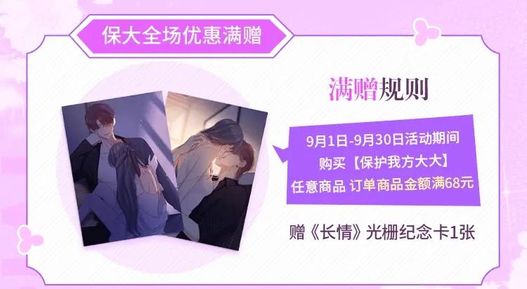 《保护我方大大》第141话 归宿 第111页
