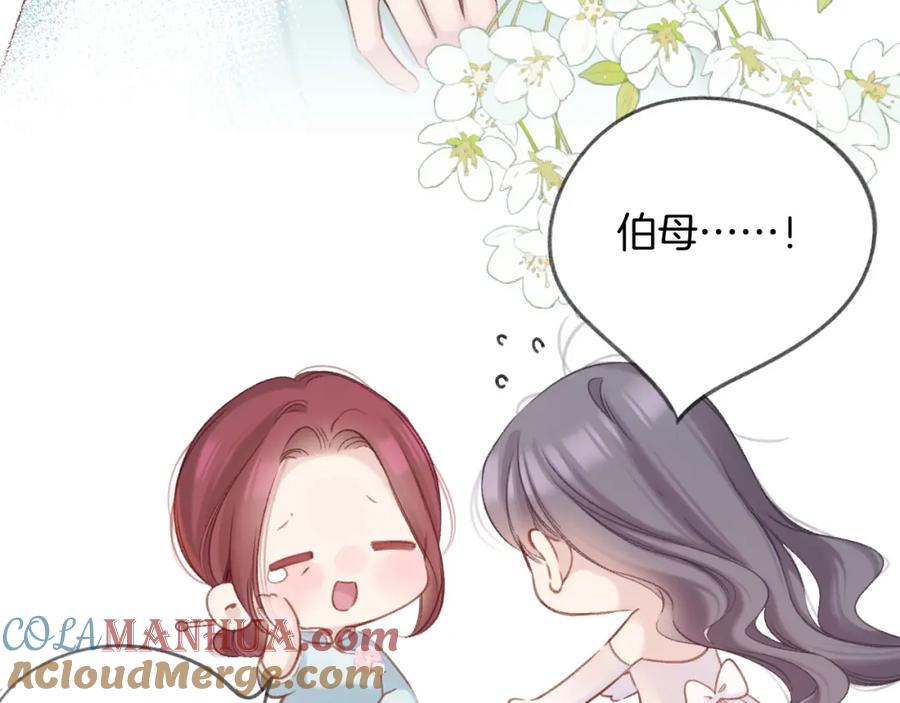 《保护我方大大》第141话 归宿 第9页