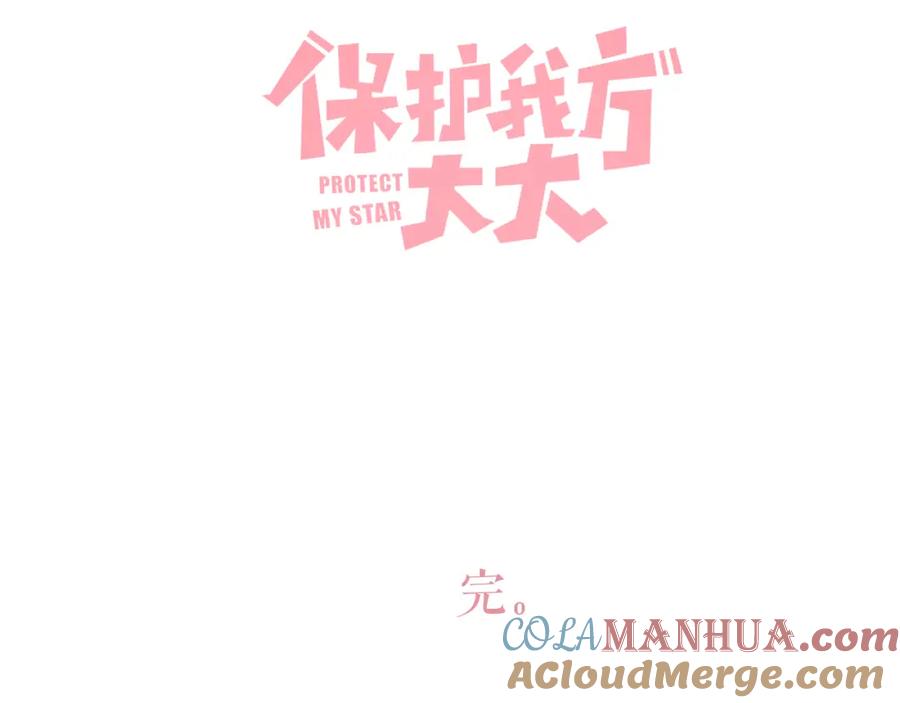 《保护我方大大》第141话 归宿 第105页
