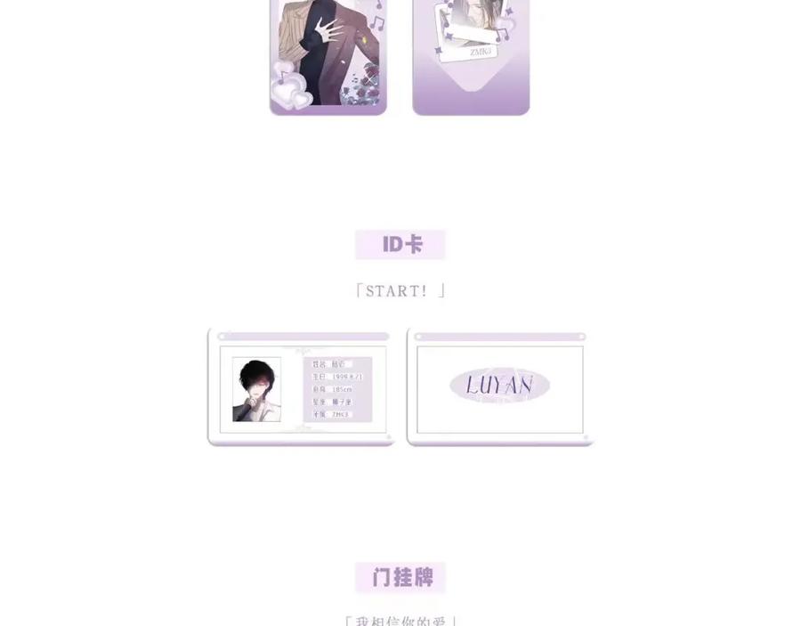 《保护我方大大》第141话 归宿 第116页