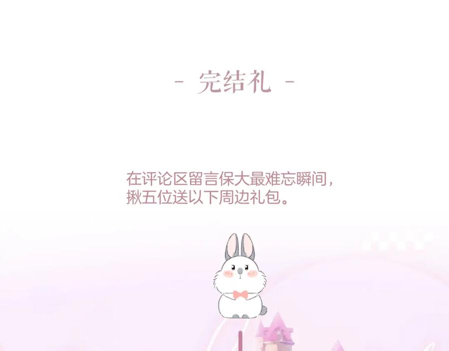 《保护我方大大》第141话 归宿 第112页