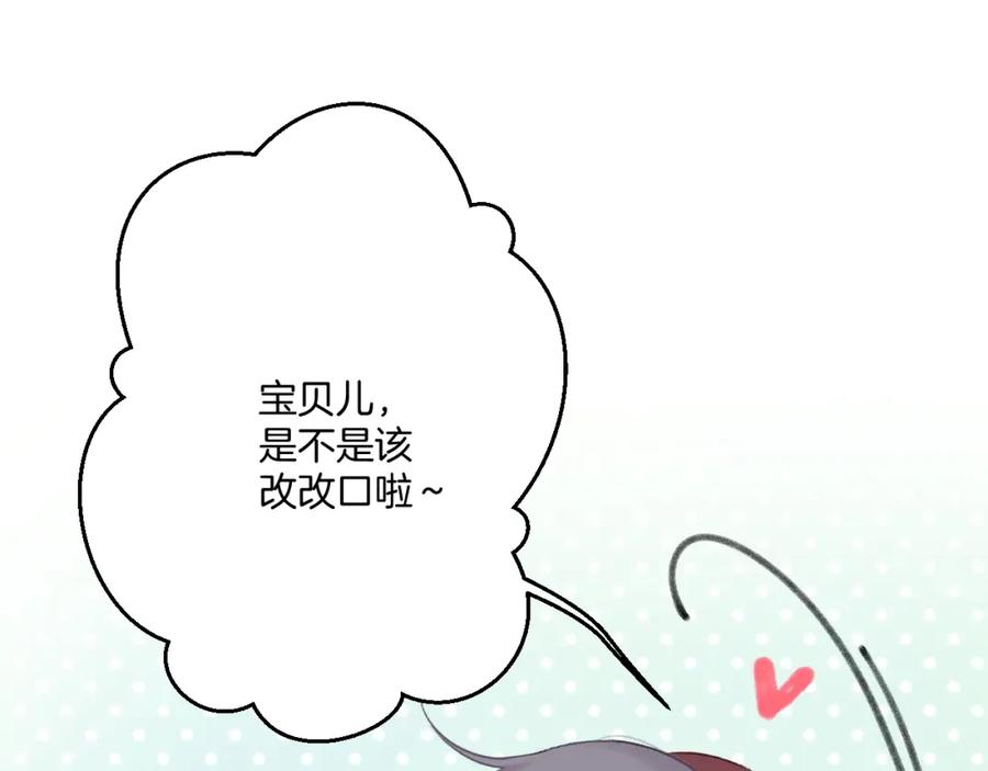 《保护我方大大》第141话 归宿 第18页