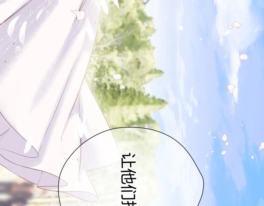 《保护我方大大》第141话 归宿 第94页