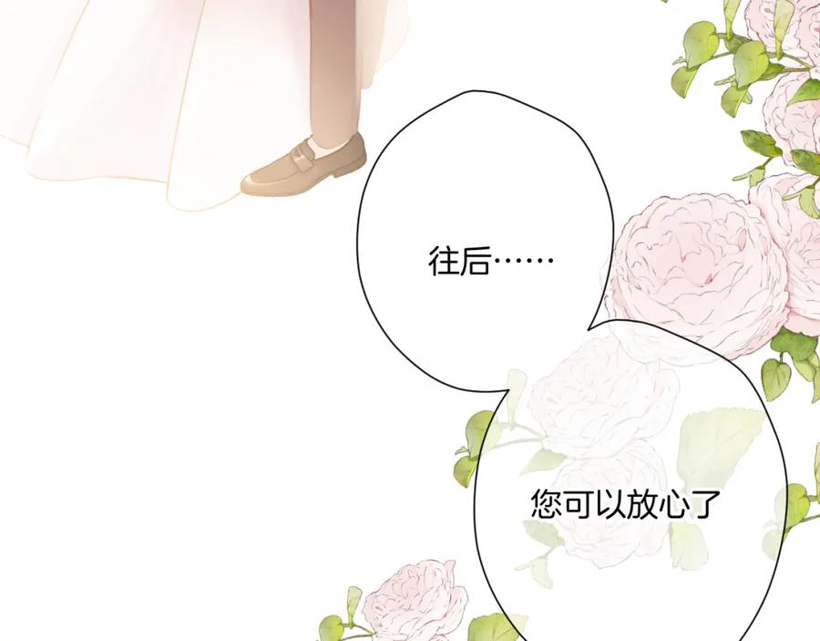 《保护我方大大》第141话 归宿 第46页