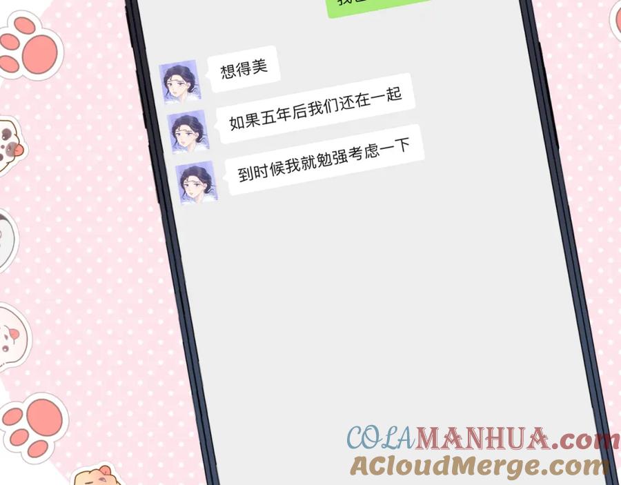 《保护我方大大》第141话 归宿 第65页