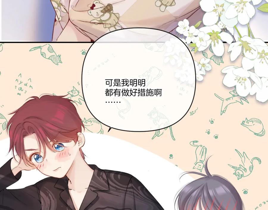 《保护我方大大》日常篇1 礼物 第118页