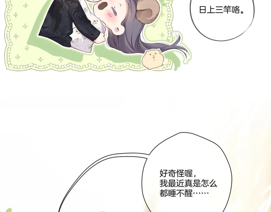 《保护我方大大》日常篇1 礼物 第98页