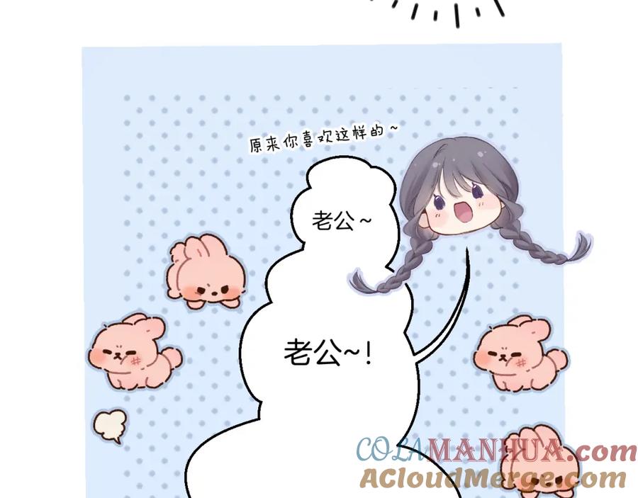 《保护我方大大》日常篇1 礼物 第53页