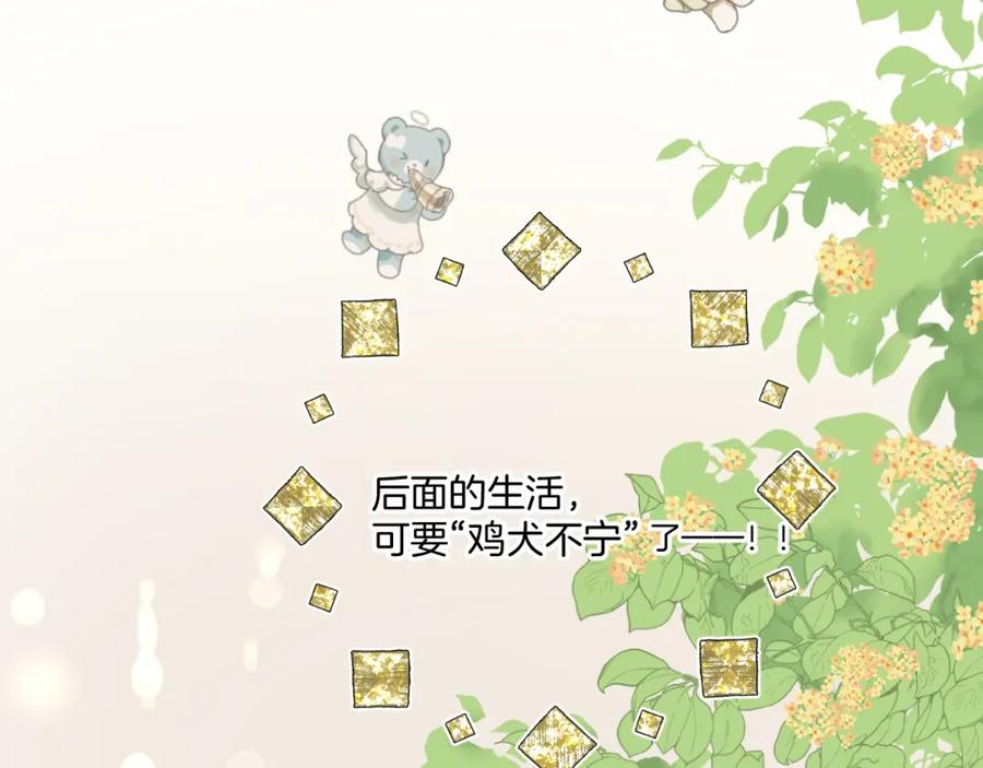 《保护我方大大》日常篇1 礼物 第159页