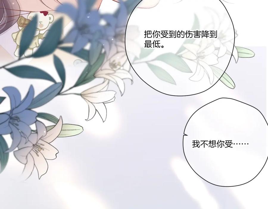 《保护我方大大》日常篇1 礼物 第131页