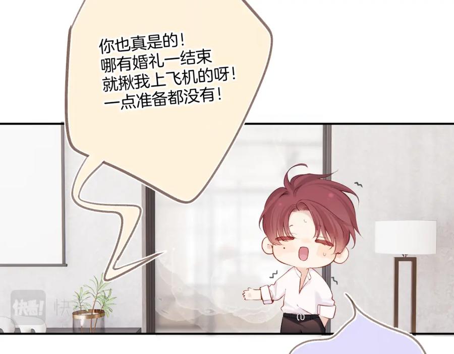 《保护我方大大》日常篇1 礼物 第14页