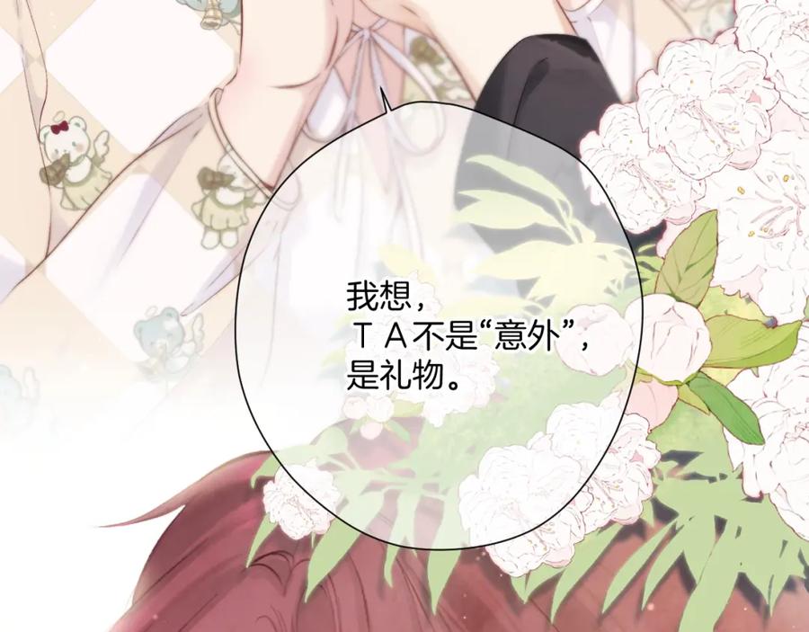 《保护我方大大》日常篇1 礼物 第144页