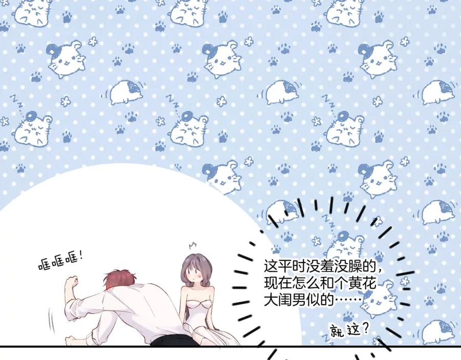 《保护我方大大》日常篇1 礼物 第52页