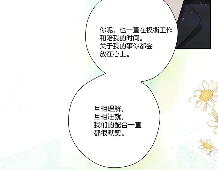 《保护我方大大》日常篇1 礼物 第139页