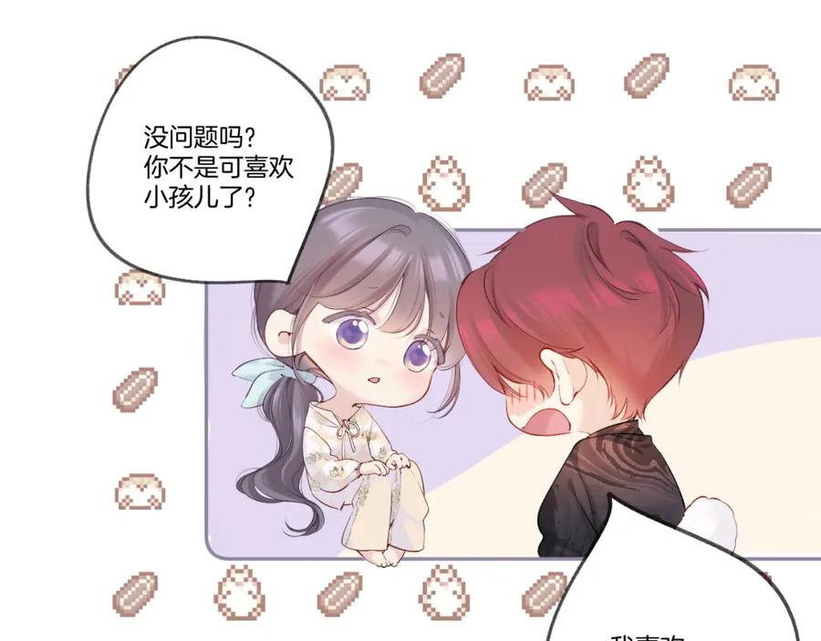 《保护我方大大》日常篇1 礼物 第126页