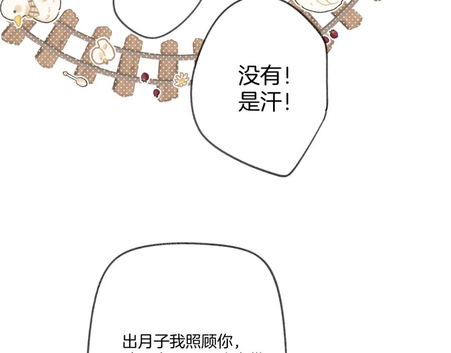 《保护我方大大》日常篇1 礼物 第150页