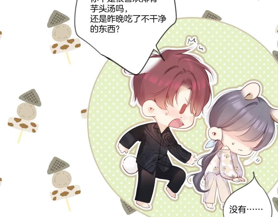 《保护我方大大》日常篇1 礼物 第107页