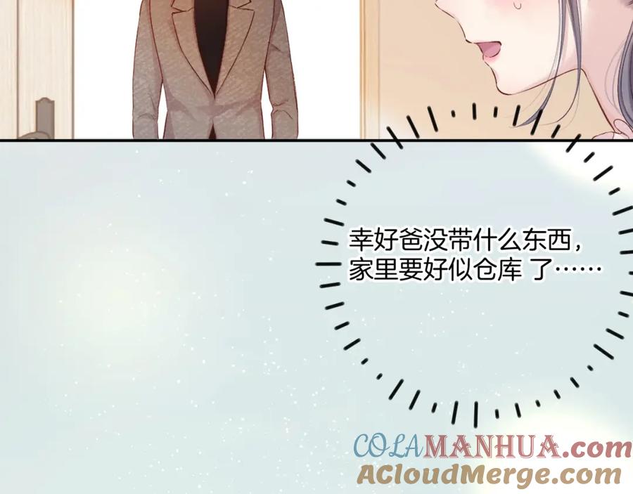 《保护我方大大》日常篇2 期待 第31页