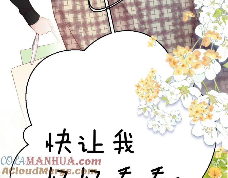《保护我方大大》日常篇2 期待 第7页