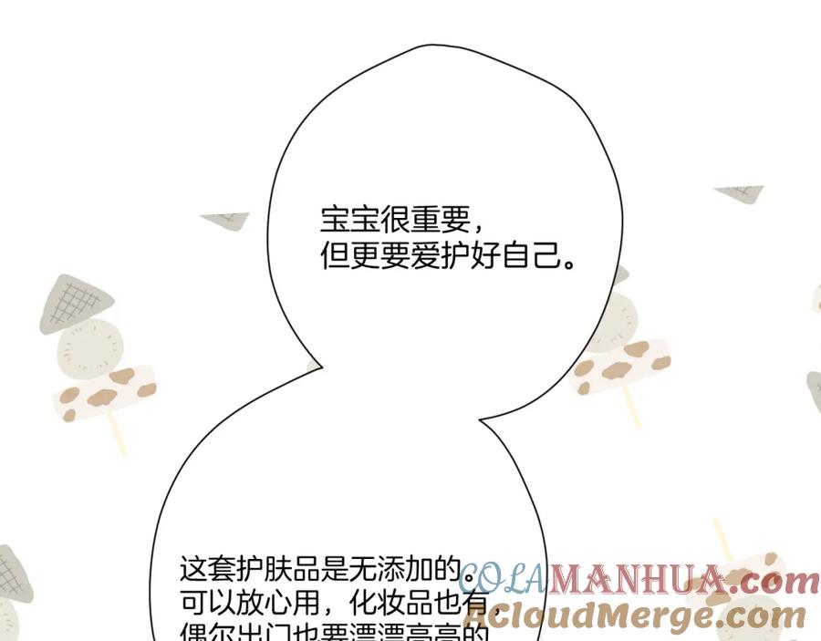 《保护我方大大》日常篇2 期待 第19页
