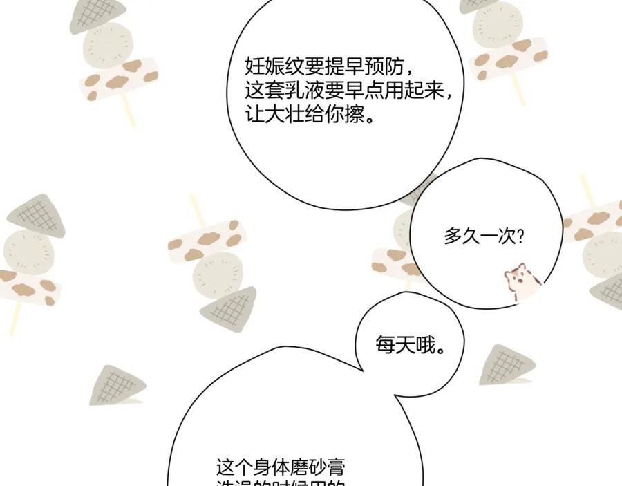 《保护我方大大》日常篇2 期待 第21页