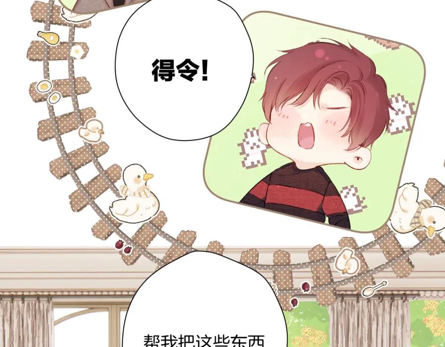 《保护我方大大》日常篇2 期待 第39页