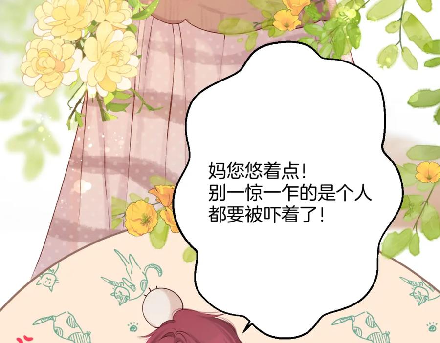 《保护我方大大》日常篇2 期待 第11页