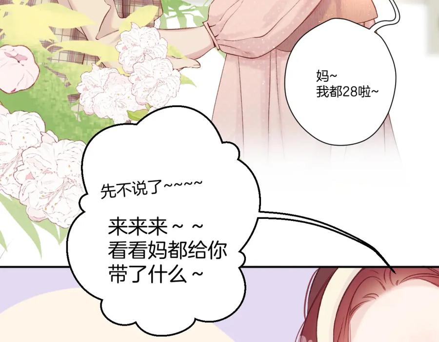 《保护我方大大》日常篇2 期待 第17页