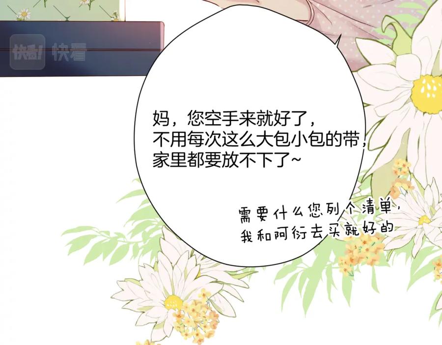 《保护我方大大》日常篇2 期待 第29页